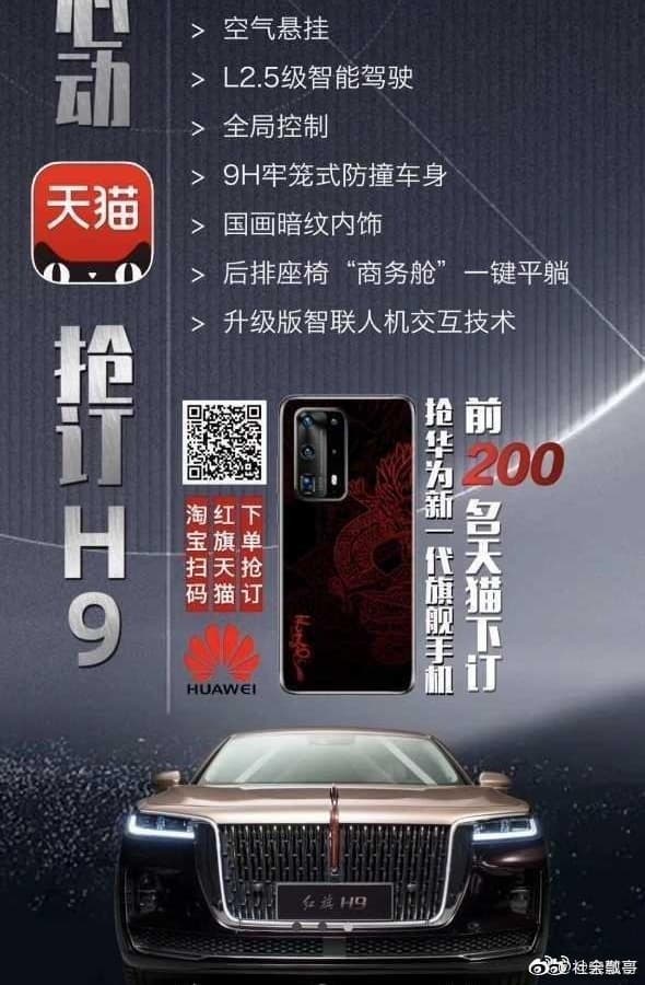 «Краснознаменный» Huawei P40 Pro создан при участии старейшего автомобильного бренда Китая