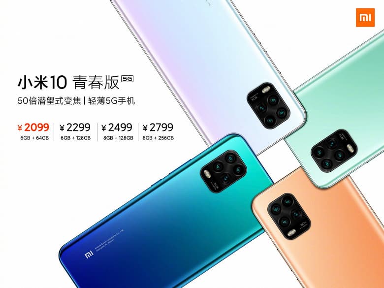Представлен недорогой камерофон Xiaomi Mi 10 Youth Edition, цена очень радует