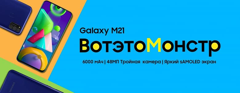 Долгоиграющий «монстр» Samsung Galaxy M21 приехал в Россию с важным улучшением