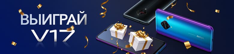 Целый месяц подарков для покупателей смартфонов Vivo в России