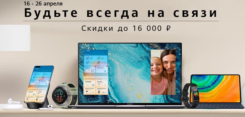 Huawei значительно снизила в России цены на смартфоны и не только Huawei значительно снизила в России цены на смартфоны и не только