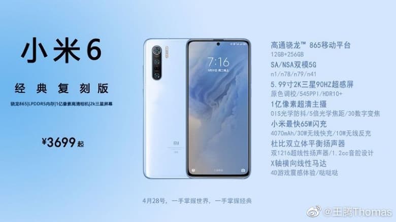 Xiaomi Mi 6 Classic Reissue Edition не имеет ничего общего с оригиналом. Дата выхода, характеристики и цена Xiaomi Mi 6 Classic Reissue Edition не имеет ничего общего с оригиналом. Дата выхода, характеристики и цена