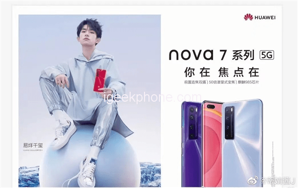 Огромная камера Huawei Nova 7 Pro на новом изображении. Дата выхода смартфона Огромная камера Huawei Nova 7 Pro на новом изображении. Дата выхода смартфона
