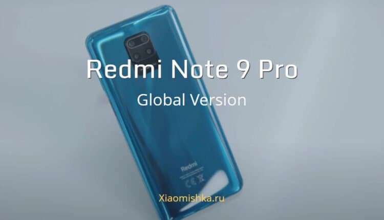 В Европу и Россию приедет заметно улучшенная версия Redmi Note 9 Pro