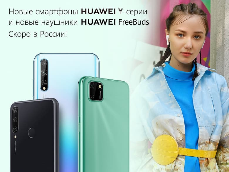 Huawei готовится к большому запуску в России Huawei готовится к большому запуску в России