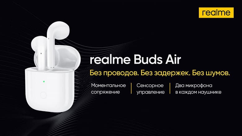 В России вышли первые беспроводные наушники Realme