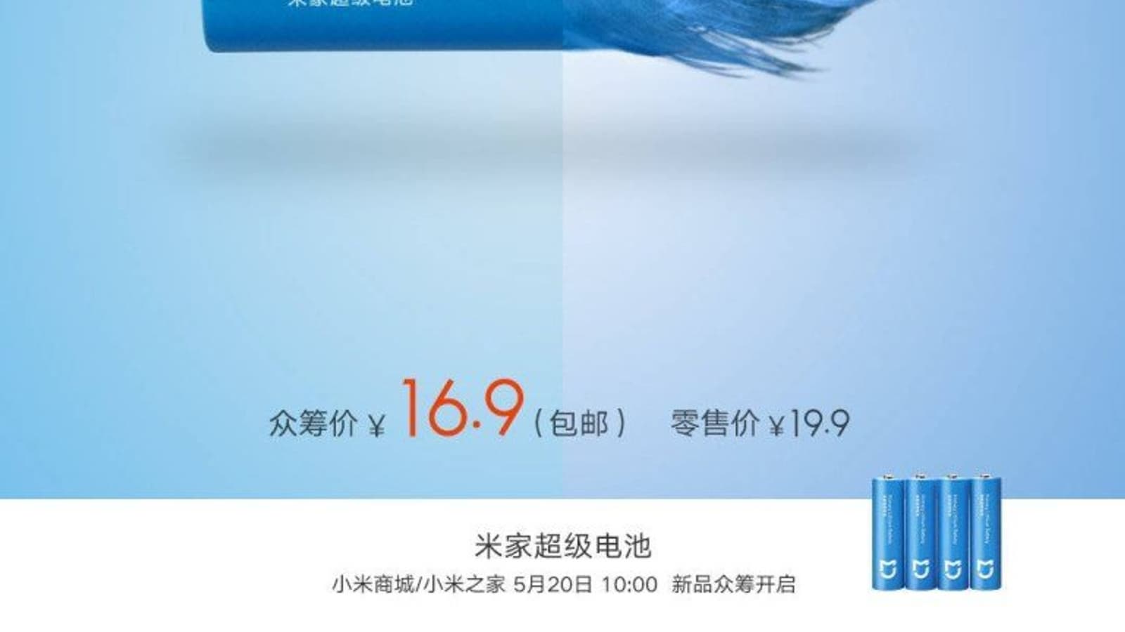 Xiaomi представила пальчиковый супераккумулятор емкостью 2900 мА•ч за 2 доллара