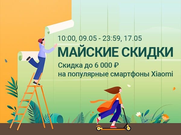 Xiaomi снова урезала цены на смартфоны Xiaomi и Redmi в России