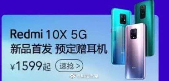 Представлен смартфон Redmi 10X. Это лишь первый большой анонс Redmi за сегодня