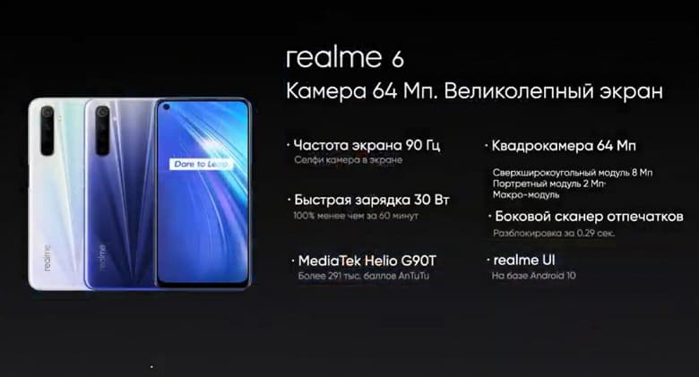 MediaTek Helio G90T и 64-мегапиксельная квадрокамера за 17990 рублей. Realme 6, Realme 6 Pro и Relme 6i представлены в России