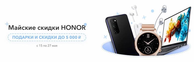 Honor скинул цены на смартфоны и ноутбуки в России Honor скинул цены на смартфоны и ноутбуки в России
