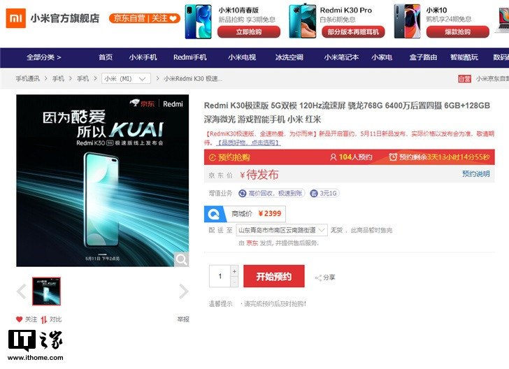 Экран 120 Гц и 64 Мп. Официальный Redmi K30 Speed ​​Edition можно заказывать