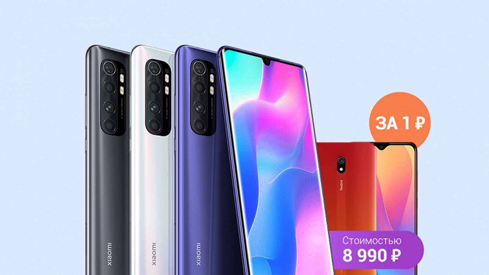 Стартовали продажи Xiaomi Mi Note 10 Lite в России. Самым шустрым дают Redmi 8A в подарок