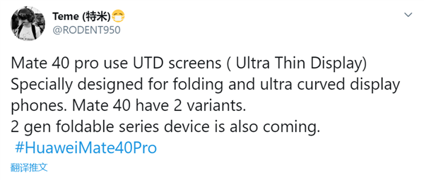Huawei Mate 40 Pro получит ультратонкий экран