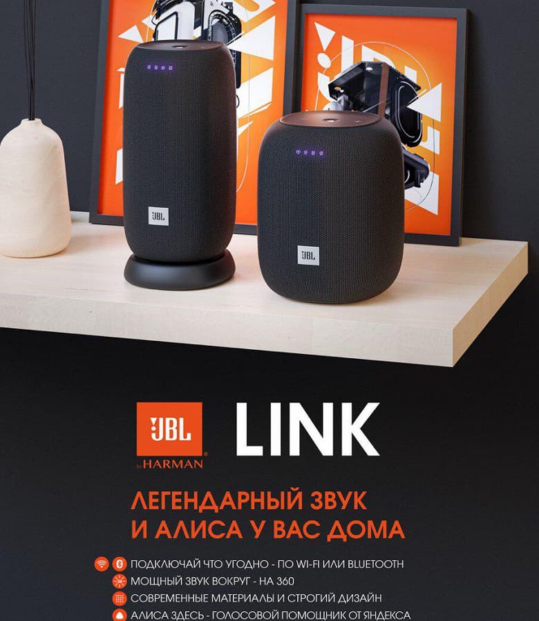 Алиса появилась в умных колонках JBL Link Music и JBL Link Portable