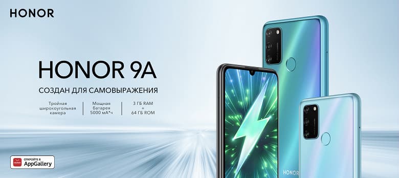 Смартфон Honor 9A уже доступен в России
