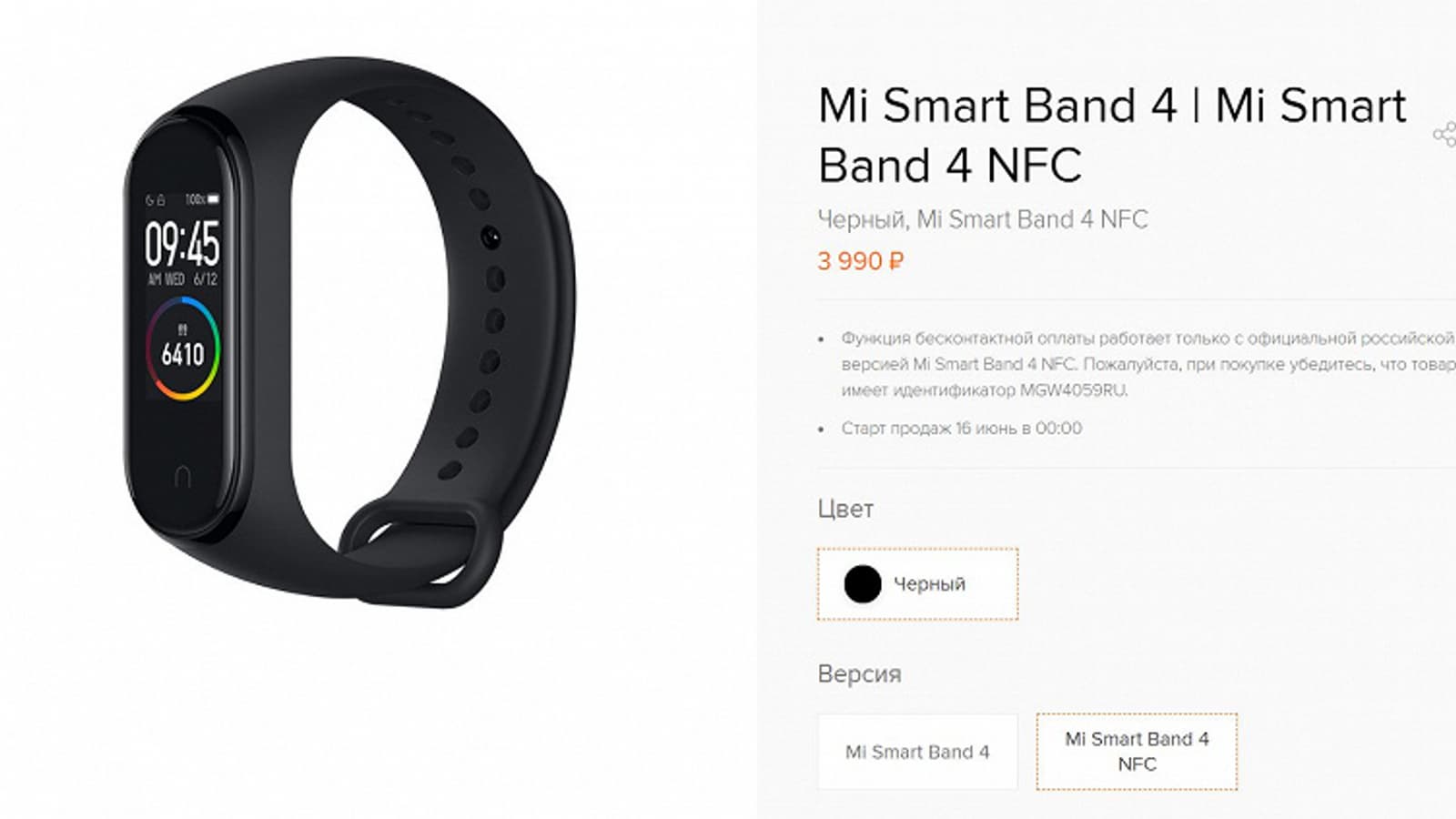 Официальный Xiaomi Mi Band 4 с NFC наконец-то добрался до России