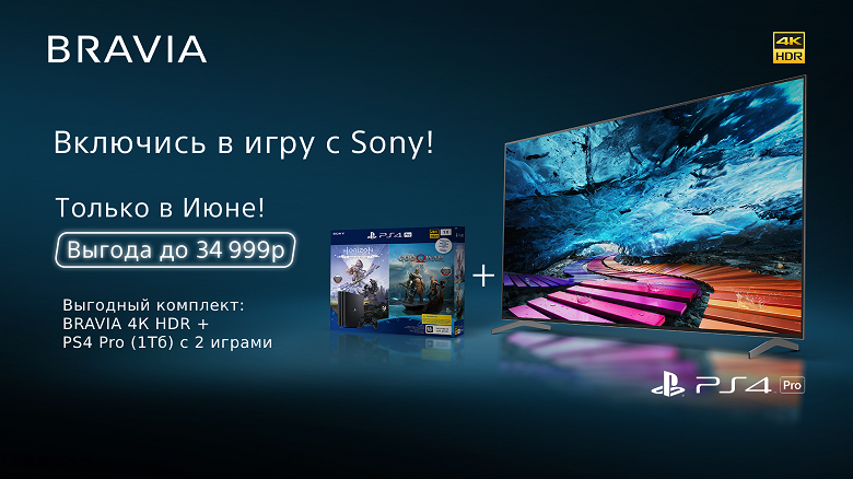 В России вышел 4K-телевизор Sony Bravia XH90 с полной прямой подсветкой. Покупателям доступна скидка 34 990 рублей на комплект с PS4 Pro