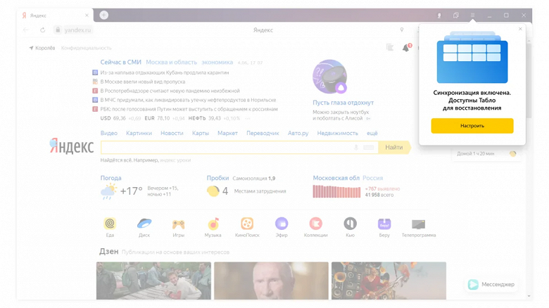 В Яндекс.Браузере появилась уникальная функция. Индивидуальное «Табло» для каждого компьютера