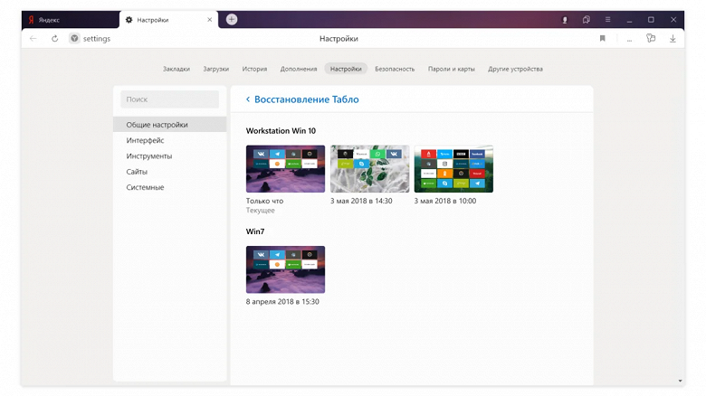 В Яндекс.Браузере появилась уникальная функция. Индивидуальное «Табло» для каждого компьютера