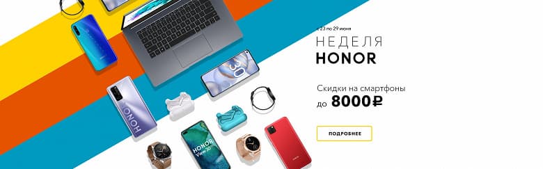 Huawei и Honor обрушили цены в России: скидки до 50% и подарки