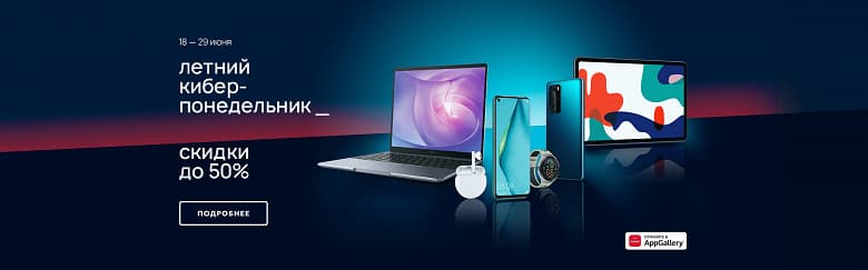 Huawei и Honor обрушили цены в России: скидки до 50% и подарки