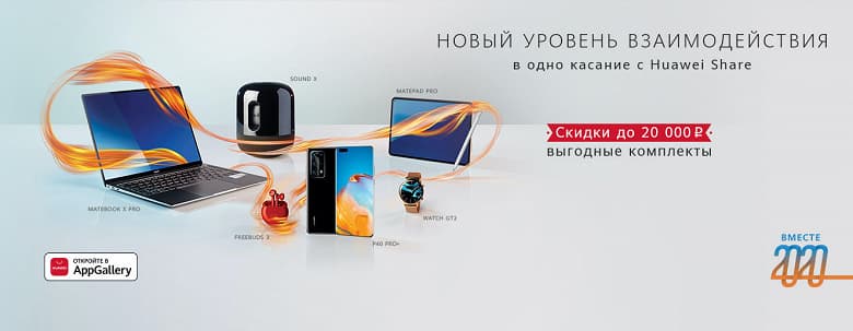 Huawei обрушила российские цены на смартфоны и другие устройства