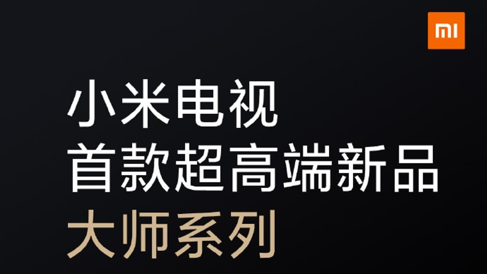 Первый OLED-телевизор Xiaomi выходит уже завтра и будет в разы дороже ранее выпущенных моделей