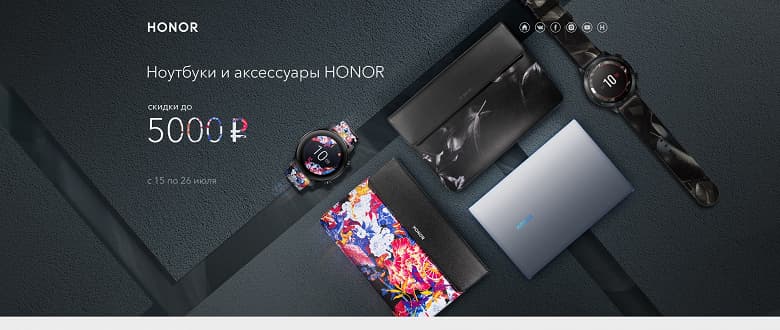 Honor урезал российские цены, добавив дизайнерских аксессуаров Honor урезал российские цены, добавив дизайнерских аксессуаров