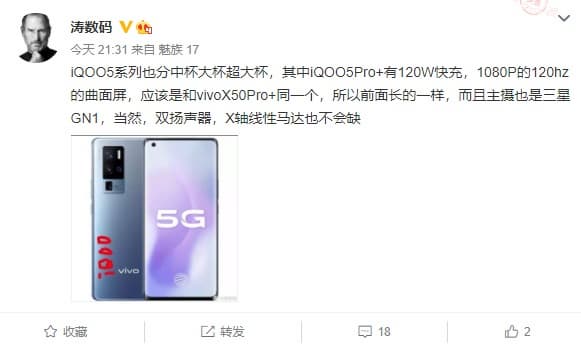 120 Вт и 120 Гц недорого. Готовятся к выходу бюджетные флагманы IQOO 5