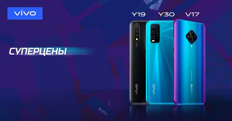 В России резко подешевели смартфоны Vivo