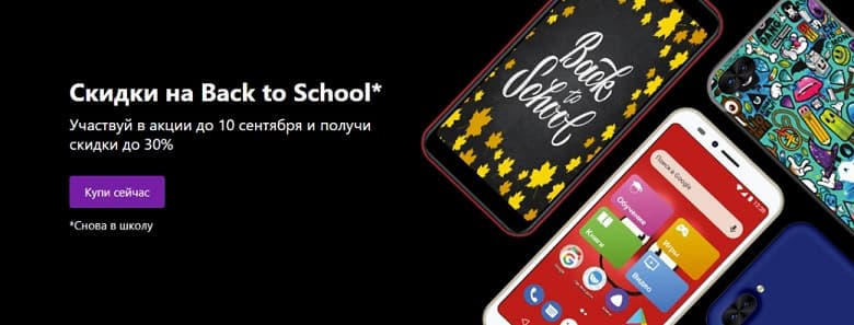 Российский производитель Inoi объявил о скидках до 30% на смартфоны и другие гаджеты Российский производитель Inoi объявил о скидках до 30% на смартфоны и другие гаджеты