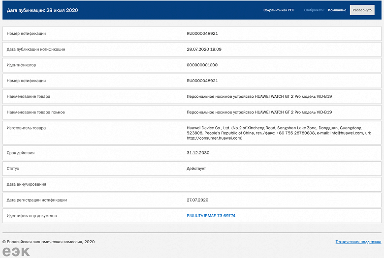Умные часы Huawei Watch GT 2 Pro одобрены для России