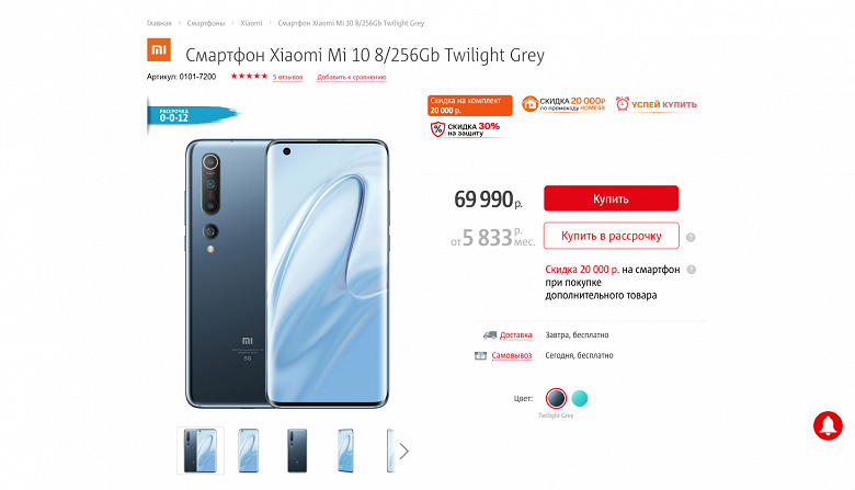 В России предлагают Xiaomi Mi 10 с огромной скидкой