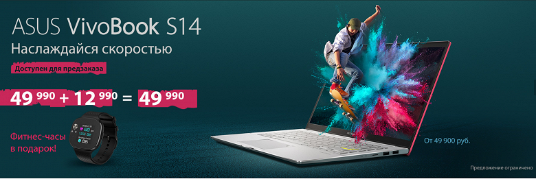 За предзаказ Asus VivoBook S14 M433 в России дарят часы Asus VivoWatch BP