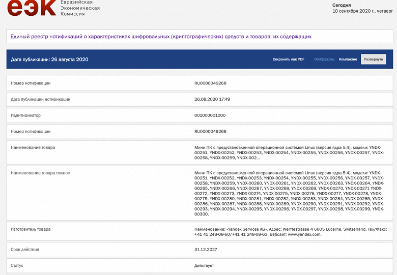 Конкурент Xiaomi Mi Box под брендом Яндекса одобрен в России 