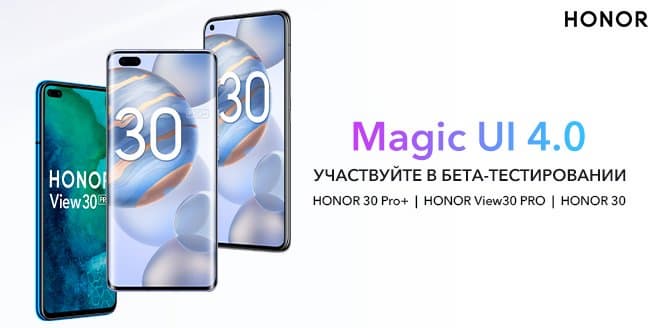 Как получить новейшую EMUI 11 на смартфон Honor в России. Стартует тестирование