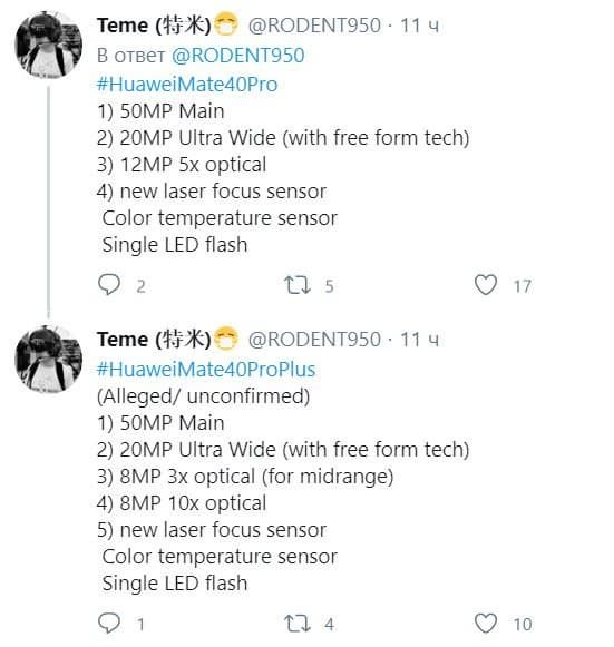 Чем различаются камеры Huawei Mate 40 Pro и Mate 40 Pro+?