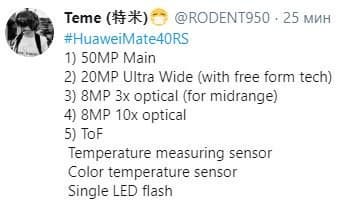 10-кратный оптический зум, пять модулей и датчик температуры. Характеристики камеры Mate 40 RS Porsche Design