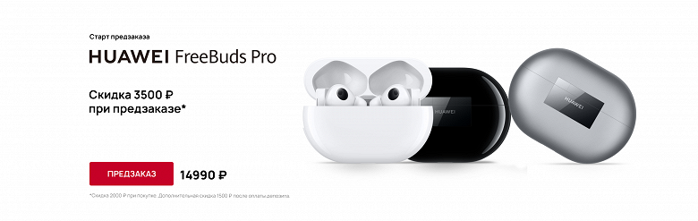 Huawei привезла в Россию наушники, которые лучше AirPods Pro и дешевле