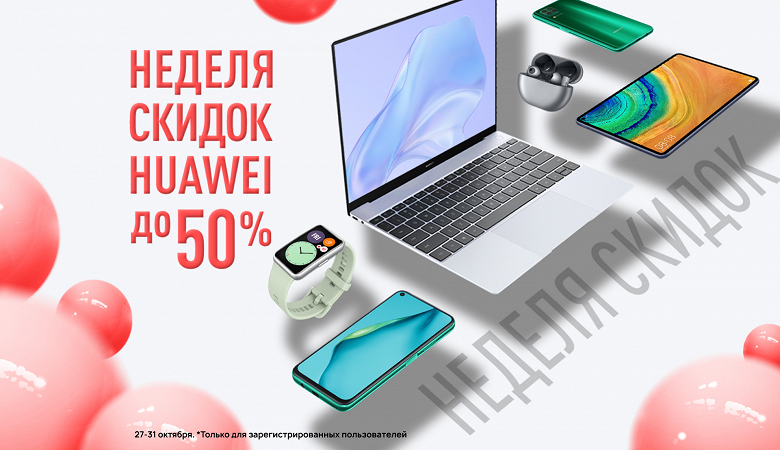 Huawei снизила вдвое цены в России, в том числе на флагманский Huawei P40 Pro+