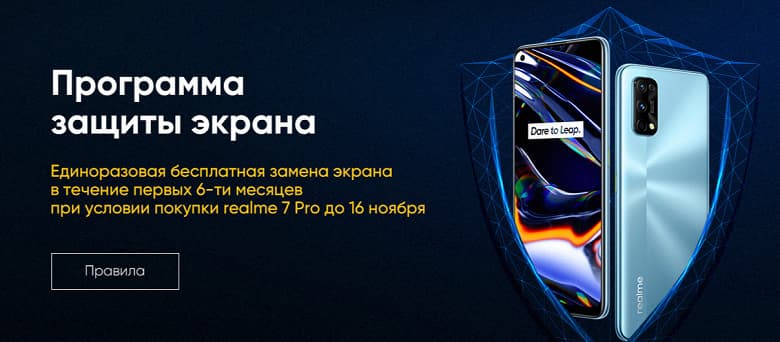 Разбитые экраны Realme 7 Pro бесплатно меняют в России Разбитые экраны Realme 7 Pro бесплатно меняют в России