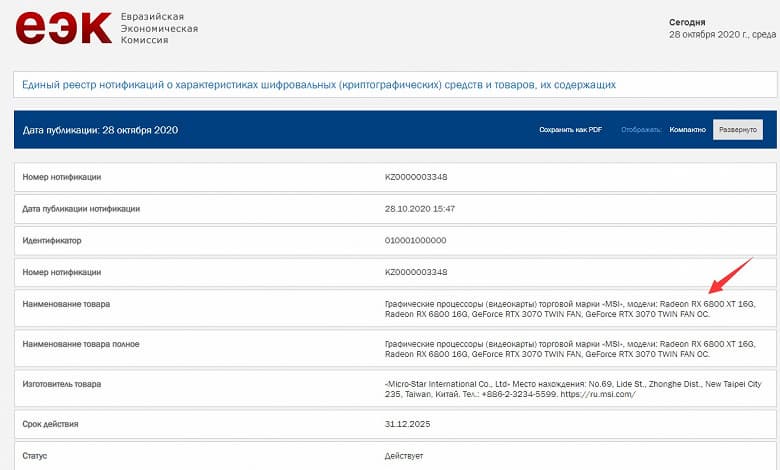 Видеокарты AMD Radeon RX 6800 и RX 6800 XT подтверждены Видеокарты AMD Radeon RX 6800 и RX 6800 XT подтверждены