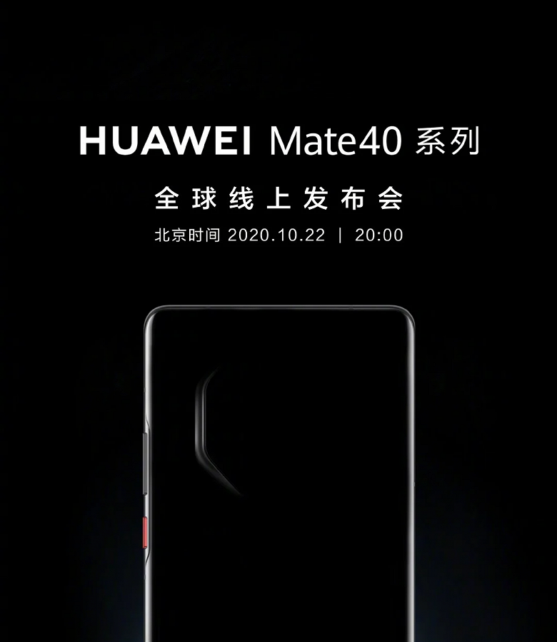 Huawei показала уникальную камеру Huawei Mate 40 Huawei показала уникальную камеру Huawei Mate 40