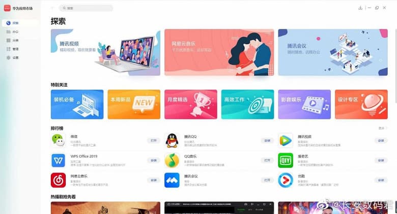 Браузер Huawei и сервисы HMS Core выходят на ПК