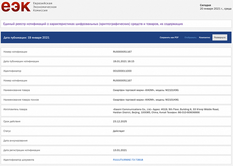 Бюджетный флагман Redmi K40 и Xiaomi Mi 11 Lite одобрены для России