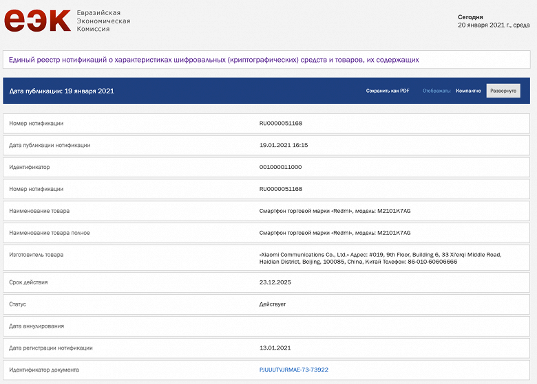 Бюджетный флагман Redmi K40 и Xiaomi Mi 11 Lite одобрены для России