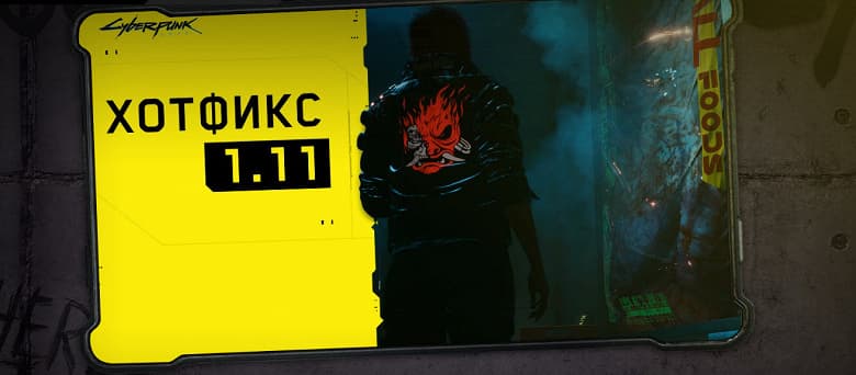 Теперь Cyberpunk 2077 можно пройти. Вышло исправление критического бага