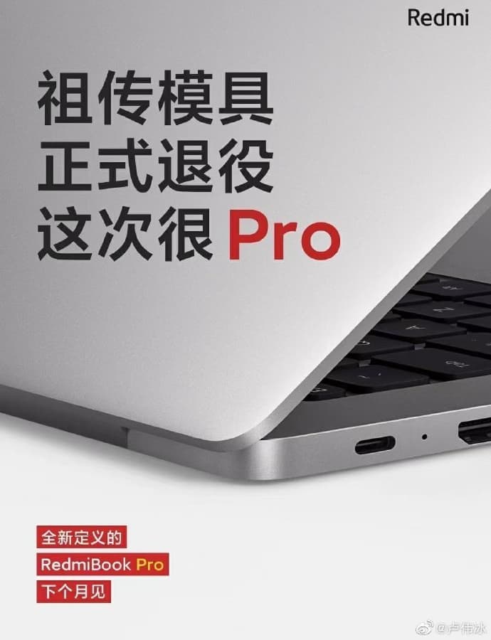 Совершенно новый RedmiBook Pro в стиле ноутбуков Apple на первом официальном изображении Совершенно новый RedmiBook Pro в стиле ноутбуков Apple на первом официальном изображении