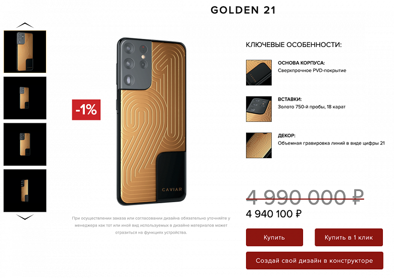 Запрещённый Samsung Galaxy S21 Ultra за 5 млн рублей вернулся со скидкой